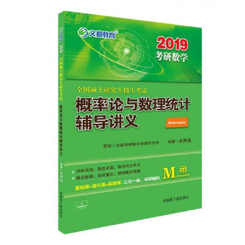 正版新书]文都教育 余丙森余丙森 著9787502286293高清大图