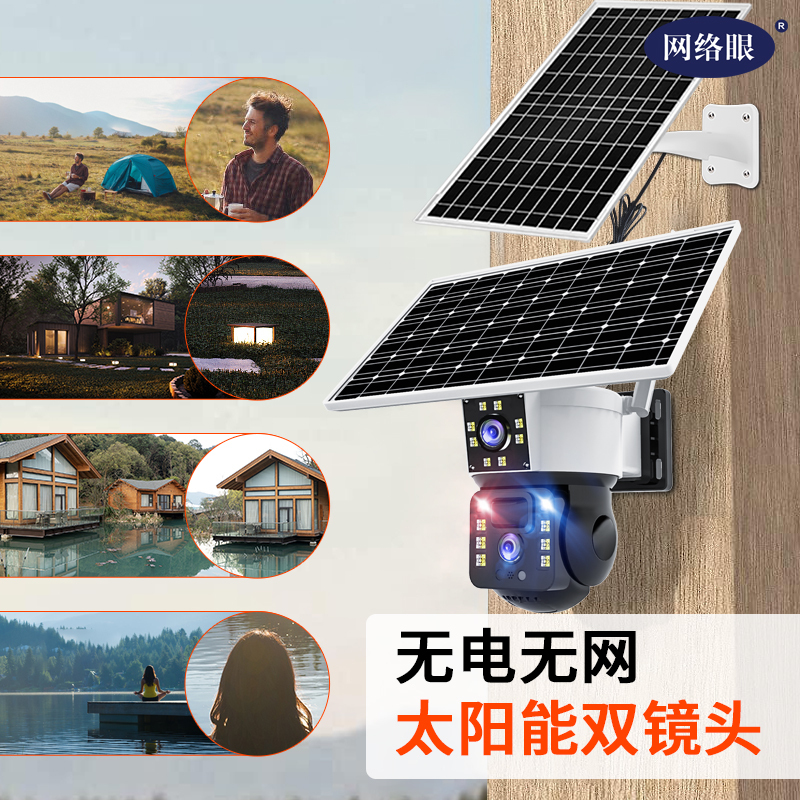 800万高清双镜头双画面太阳能摄像头监控器室外无电无网360全景全彩夜视追踪户外免插电手机远程监控