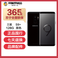 【二手9成新】三星Galaxy S9+ 全网通4G 二手手机 黑色 128G 国行正品