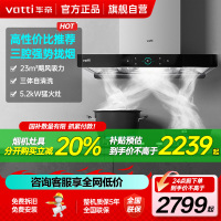 [5万+人加购]华帝(vatti) 三腔·启世S2+i10073B 23m³大风量 5.0kW烈焰 欧式顶吸烟灶套餐