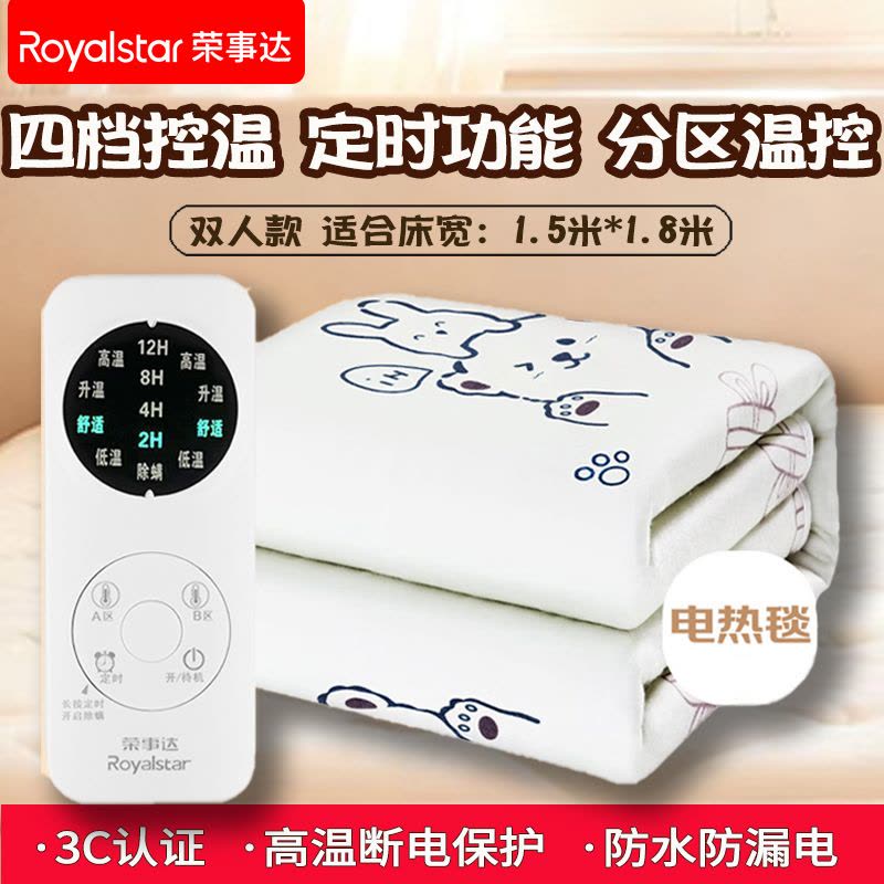 荣事达双人电热毯1.8M*1.5M双温双控 12小时自动断电 定时设计 轻便暖身护眠 双人电褥子图片