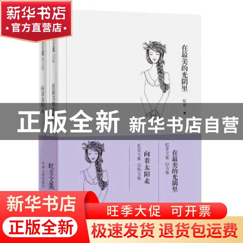 正版 虹笙文集诗集(全2册) 虹笙 著 中州古籍出版社 9787534866高清大图