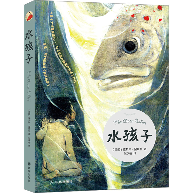 水孩子高清大图