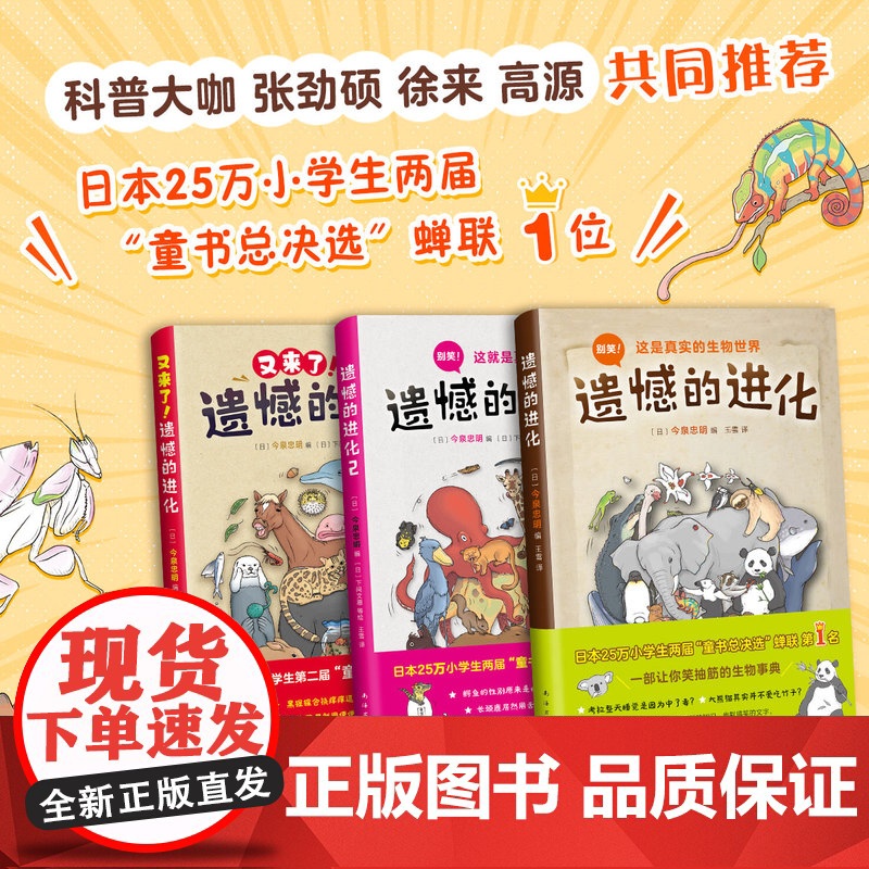 遗憾的进化全集(全3册)小学生科普百科书籍 学校书目 动物百科 张劲硕 赠免费视频课 生物 7-14岁 数量有限赠完即止高清大图