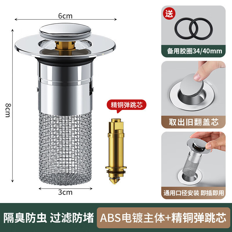 谋福 按压式弹跳过滤网 下水器面盆通用配件【升级款】不锈钢过滤网铜芯弹跳芯】*/个