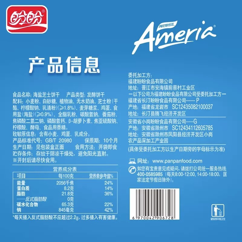 盼盼梅尼耶海盐芝士饼干