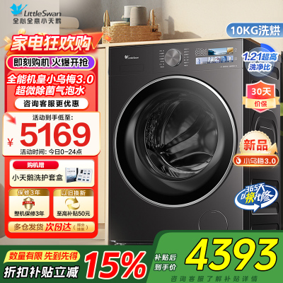 小天鹅洗烘一体TD10DE40