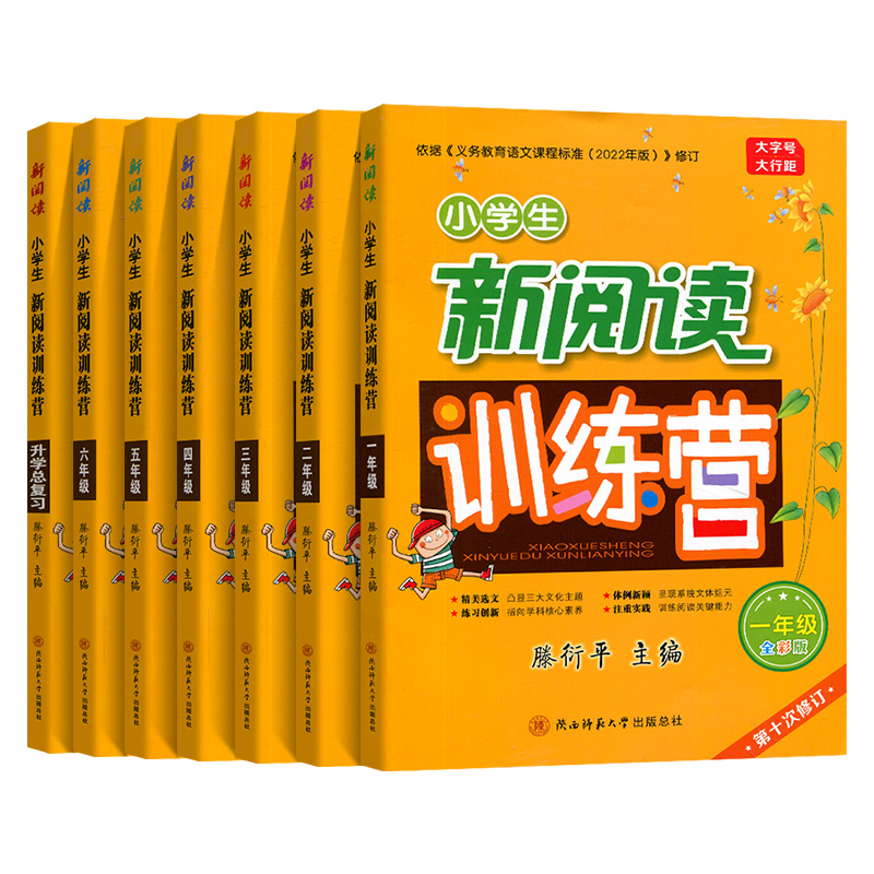 新阅读训练营 小学一年级 [正版]小学生新阅读训练营1-6年级升学总复习 蔡智敏 第九次修订 小学生语文同步提升阅读理解