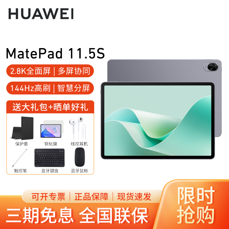 HUAWEI/华为MatePad 11.5S 灵动款高清护眼全面屏平板电脑2024考研网课追剧学习8+256GB[WiFi版]深空灰