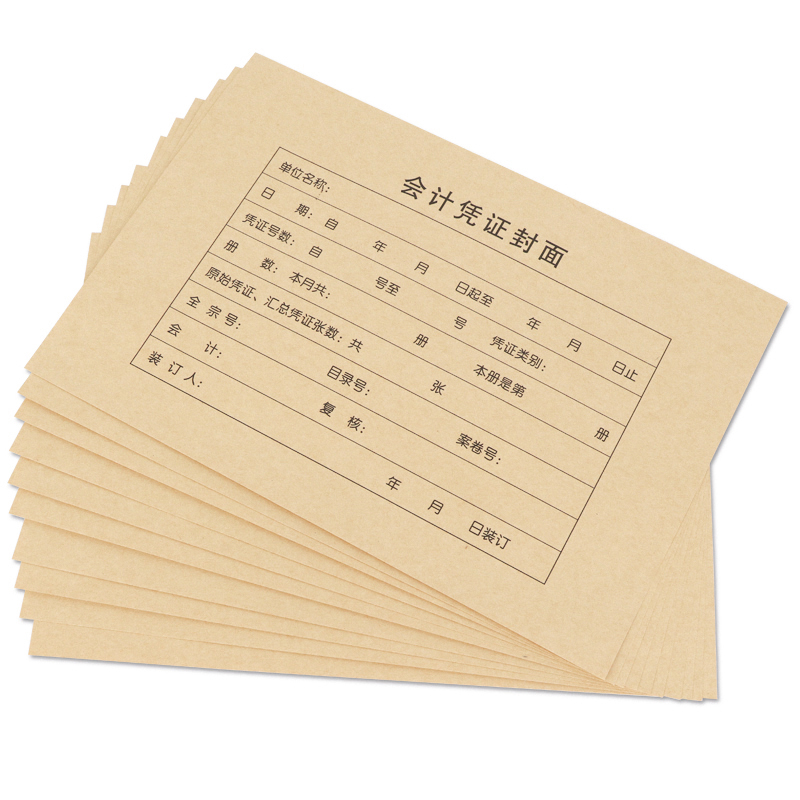 优必利 A4财务会计凭证封面封皮 横版牛皮纸卷宗封皮凭证皮文件封面 1包 1814