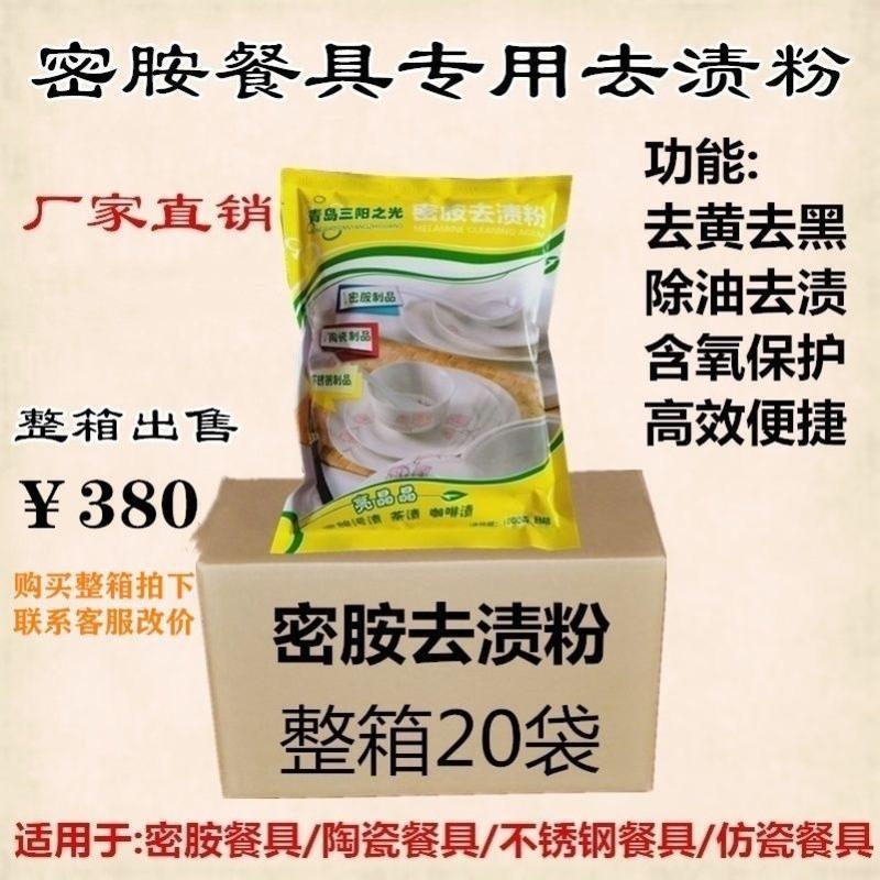餐厅浸渍粉茶杯去渍粉清洗剂餐具专用清洁粉餐具碗清洁密胺去污渍 1000g