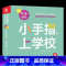 家里的蒙氏早教玩具书 小手指,上学校 [正版]家里的蒙氏早教玩具书 小手指上学校 0-1-2-3岁宝宝精细动作发展手指操
