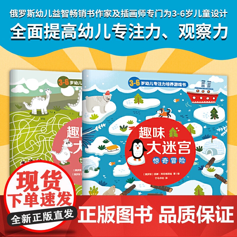 趣味大迷宫:惊奇冒险+世界漫步(全2册)高清大图
