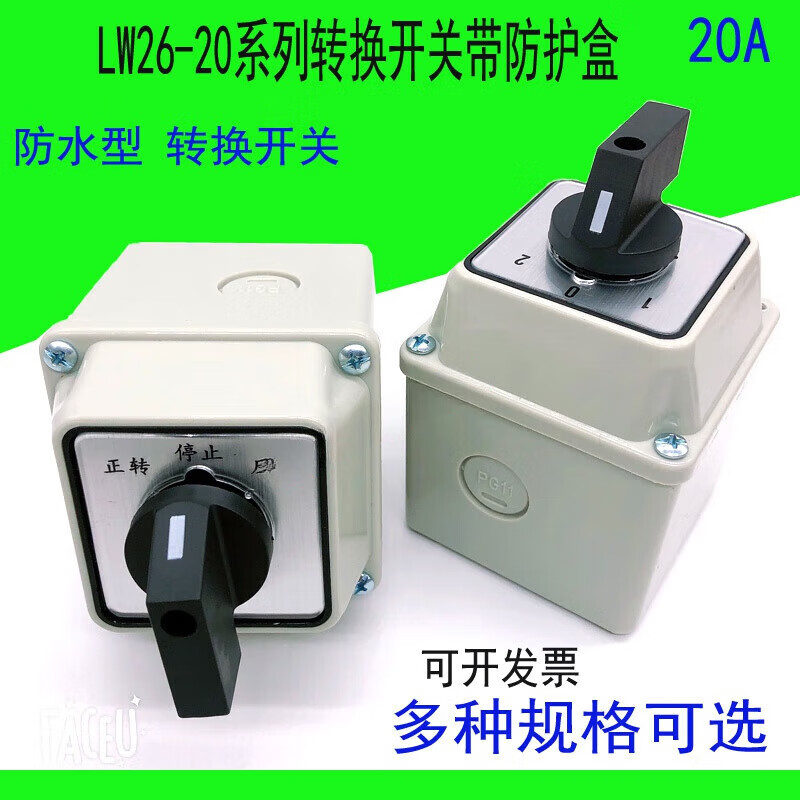 3M 三相电机 LW26-25 电机正反转 含防水盒高清大图