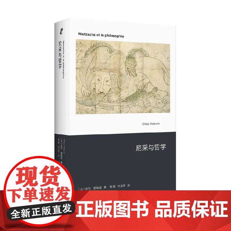 尼采与哲学 吉尔·德勒兹 著 哲学