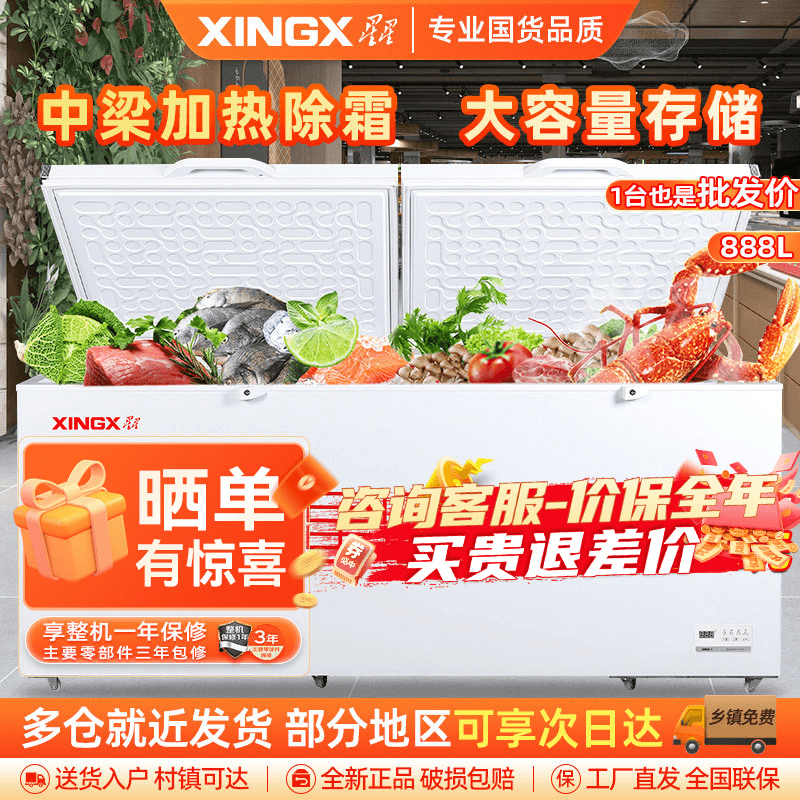星星(XINGX)BD/BC-888GD厨房商用保鲜设备卧式冷柜单温冷藏冷冻转换家用大容量-35℃深冷速冻超市丸子雪糕柜高清大图