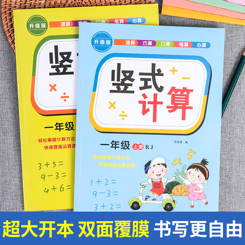 [一上 5册]竖式+口算+应用题+语数同步训练 小学一年级 [正版]一年级上下册口算天天练竖式计算应用题强化训练人教版小