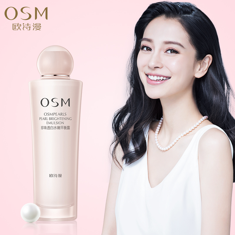 欧诗漫OSM 珍珠水嫩平衡露100ml 补水保湿嫩肤乳液