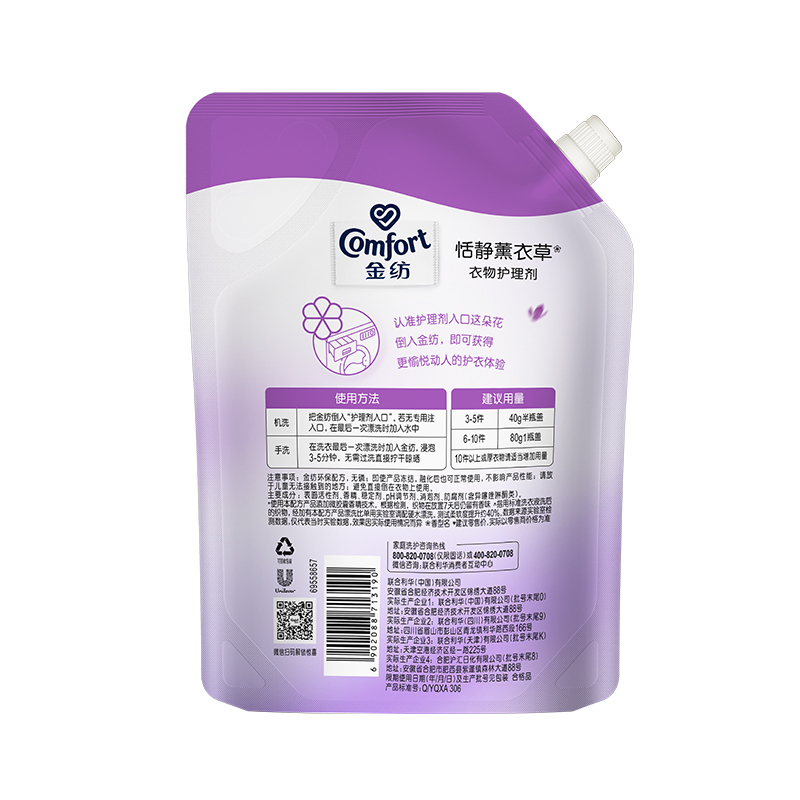 金纺 衣物柔顺剂 护理剂 洗衣液伴侣 防静电 怡神薰衣草香氛850g*3袋
