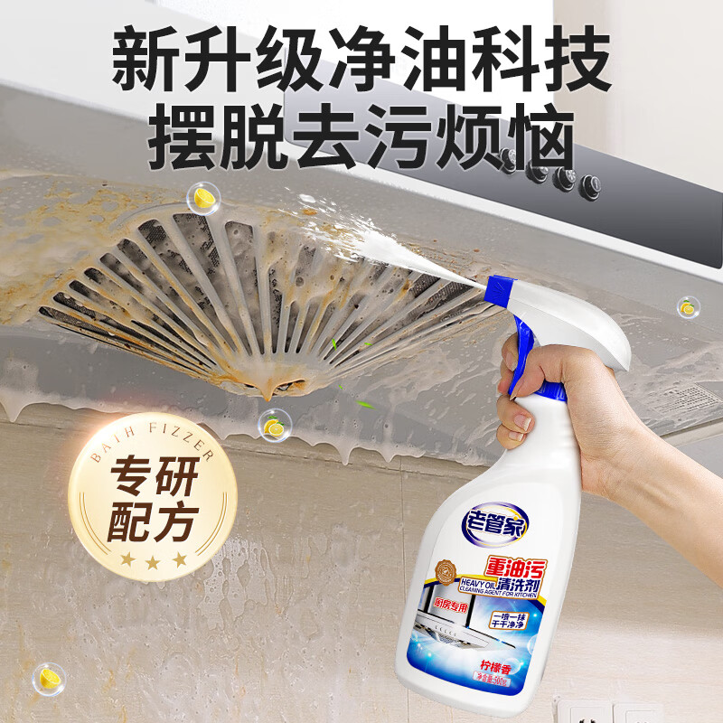 老管家 4瓶装柠檬香厨房重油污清洗剂油烟机灶台清洁剂油烟净500ml*4高清大图