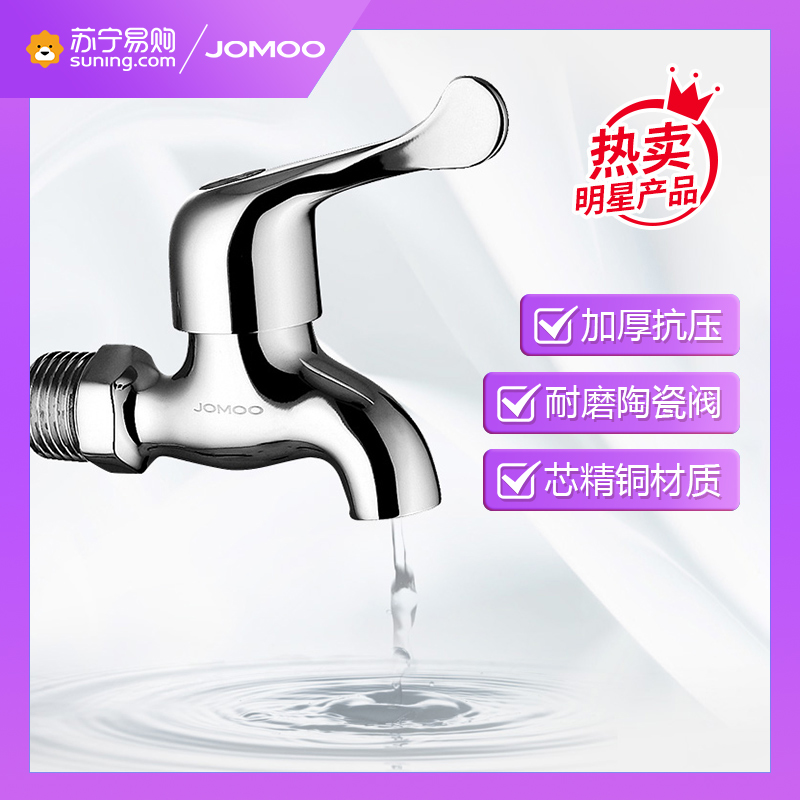 JOMOO九牧家用厨房卫浴洗衣机单冷水龙头快开自来水嘴通用多功能全铜快开龙头7116高清大图