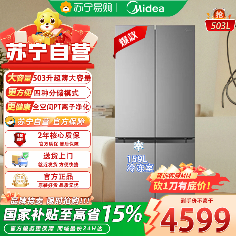 美的503L十字四开门冰箱白色超薄零嵌入式全空间养鲜一级能效风冷无霜净味BCD-503WUSPZM(E)钛钢灰-星烁