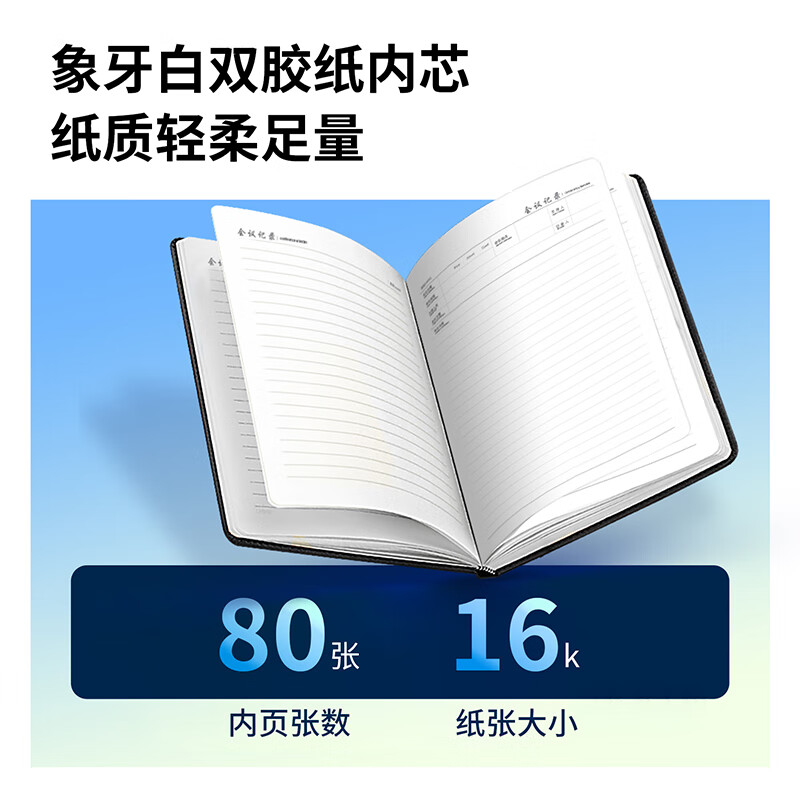 得力(deli)16K大号笔记本80张本子会议记录本皮面本记事本日记本文具办公用品7949 黑色高清大图