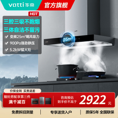 [年度爆款]华帝(vatti) 三腔·创世S7+i10071B 25m³大风量 5.0kW烈焰 欧式顶吸烟灶套餐