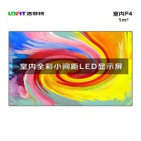 洛菲特 LED显示屏全彩室内小间距广告屏 P4无缝拼接大屏幕会议室安防监控电子屏LFT-SC40