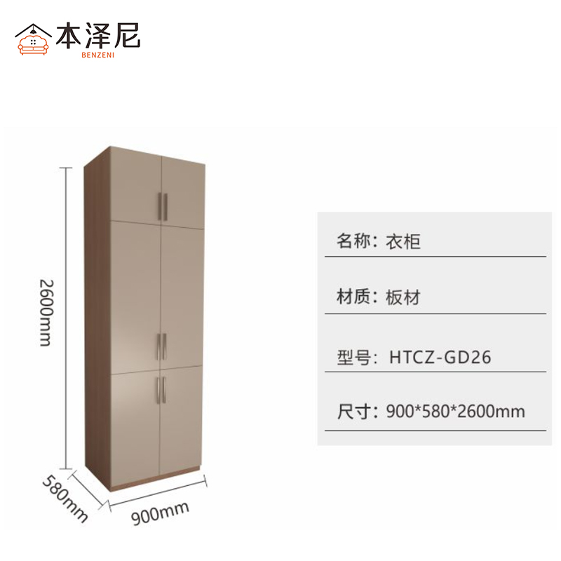 本泽尼 衣柜 HTCZ-GD26 900*580*2600mm 组高清大图