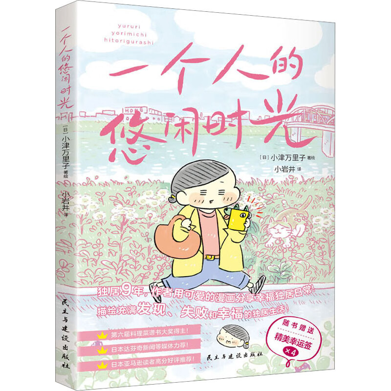 [正版]读 一个人的悠闲时光 用绘画语言分享一人生活的点点滴滴独居也要把日子过得有烟火气生活休闲心灵修养漫画书lx高清大图