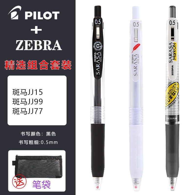 日本PILOT百乐P500果汁筆10ef斑马筆套装黑色学生考试按动中性筆 斑马热卖3支