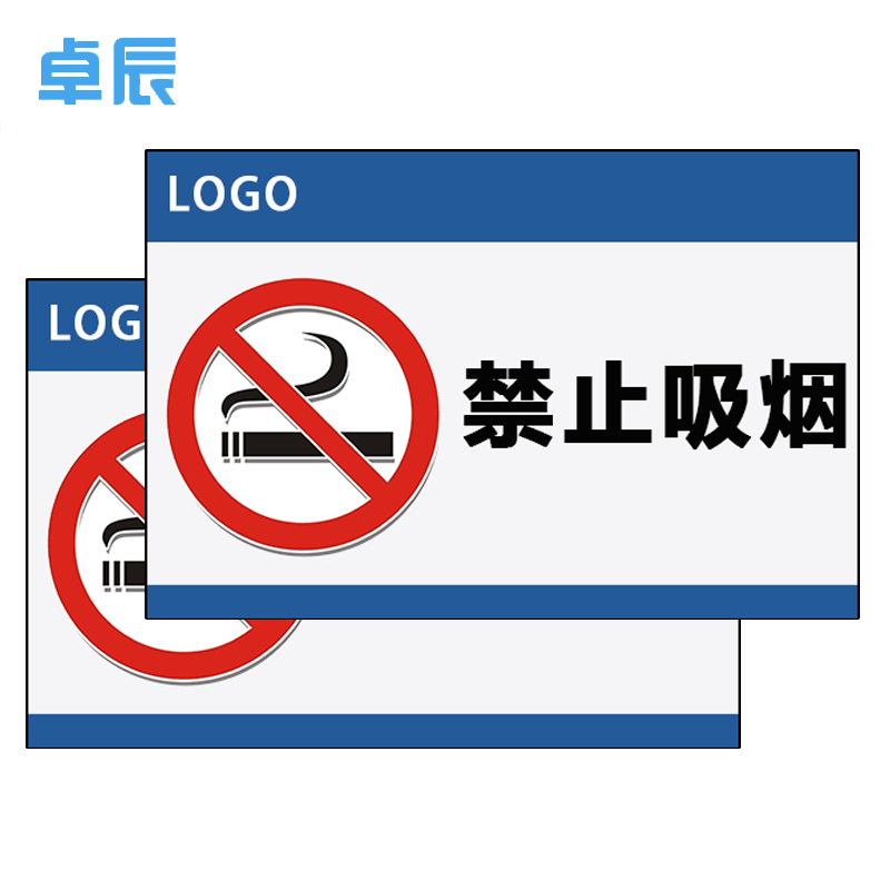 卓辰Z-402BG 禁止吸烟 铝板贴 带背胶 2张/套带背胶（单位：套）
