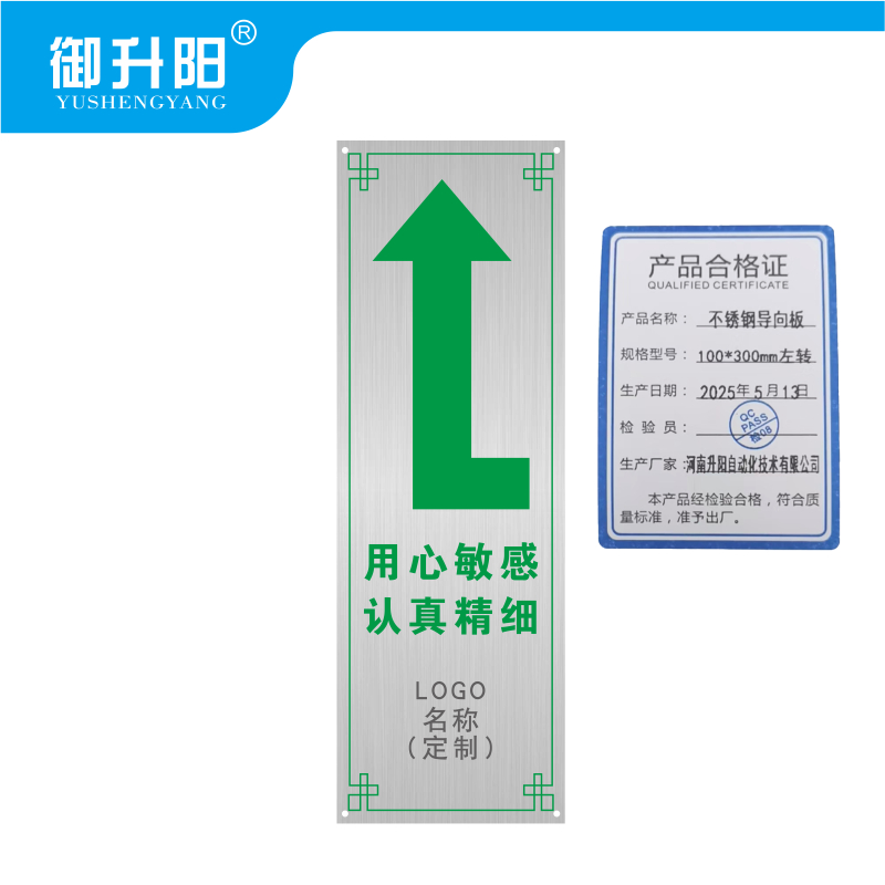 御升阳 不锈钢导向板 100*300mm左转 块高清大图