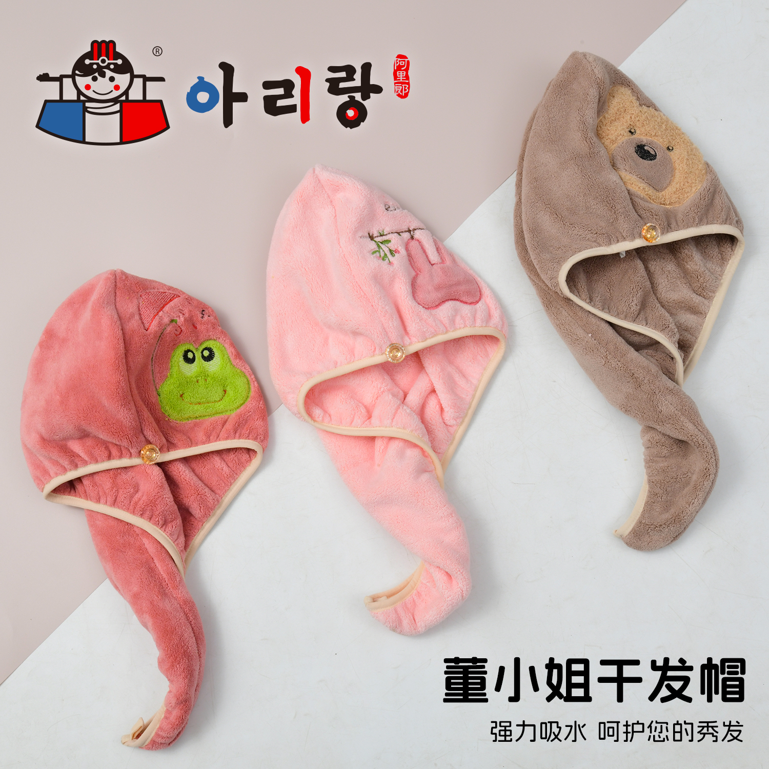 阿里郎 董小姐干发帽 2条装(颜色随机发)高清大图