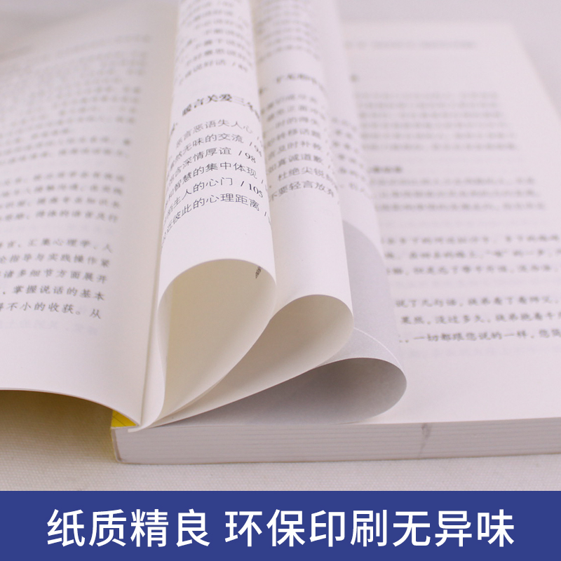 [正版]一开口就让人喜欢你高情商聊天术谈恋爱社交沟通人际交往交际话术学会如何提升说话技巧的书全套提高口才速成书籍高清大图