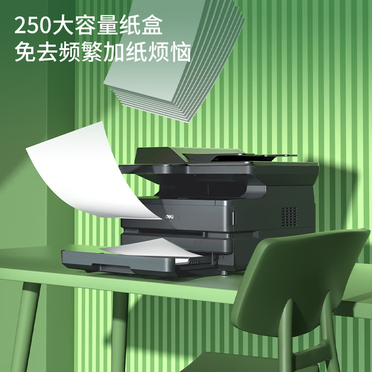 得力(deli)M3100ADNW激光打印机复印机扫描机A4多功能一体机快打1分钟31页 无线网打印支持各系统(台)高清大图