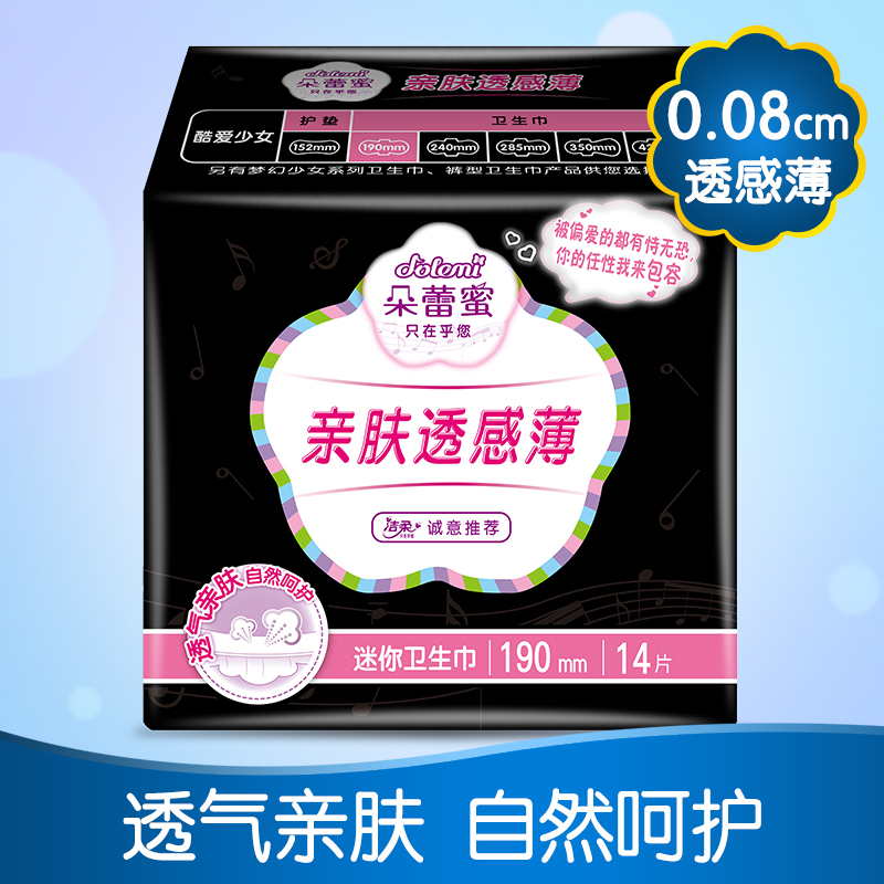 朵蕾蜜 酷爱少女系列 超薄迷你日用卫生巾 190mm*14片 洁柔出品 新老包装交替发货