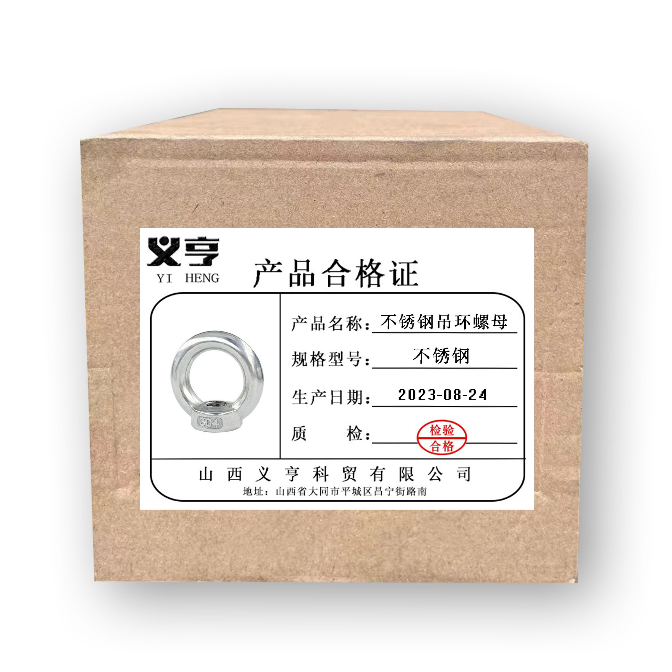 义亨 不锈钢吊环螺母 M16 个高清大图