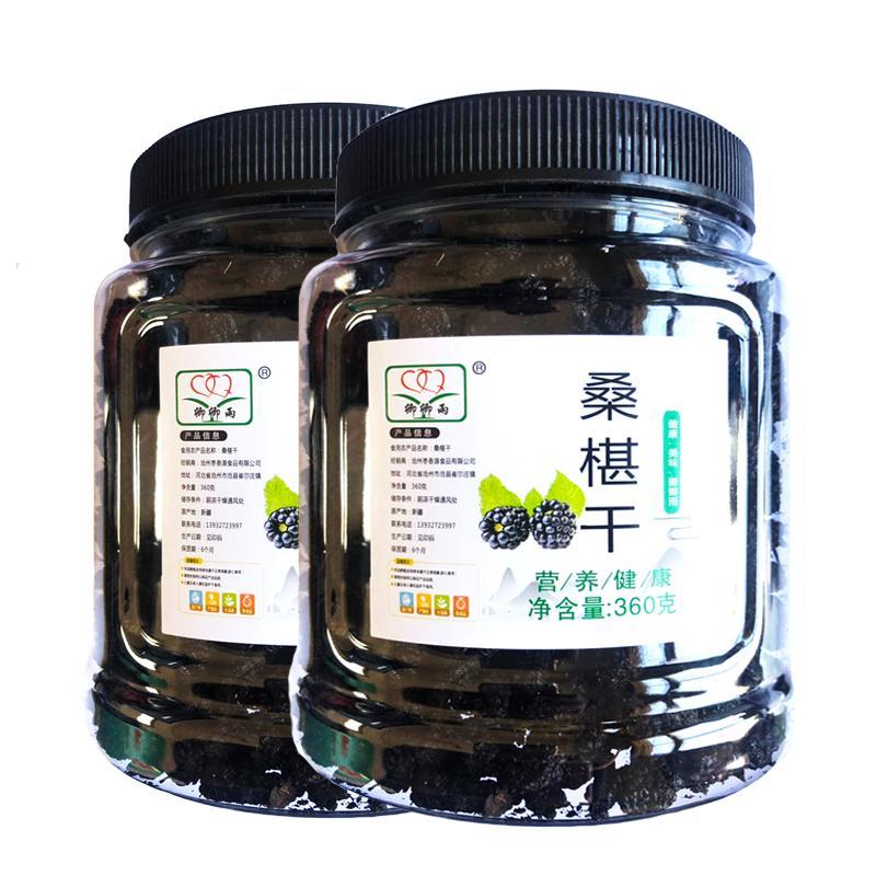 卿卿雨360克/桶 新疆野生桑葚干