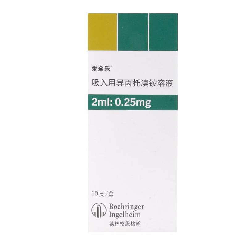 爱全乐 吸入用异丙托溴铵溶液2ml:0.25mg*10支/盒