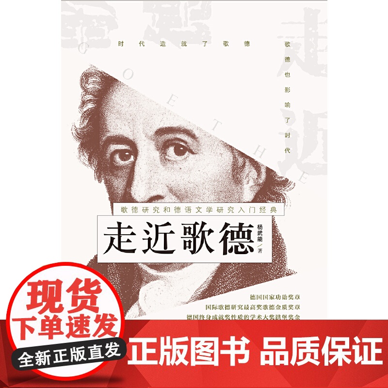 走近歌德高清大图