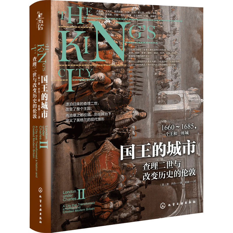 醉染图书国王的城市 二世与改变历史的伦敦9787122406064高清大图