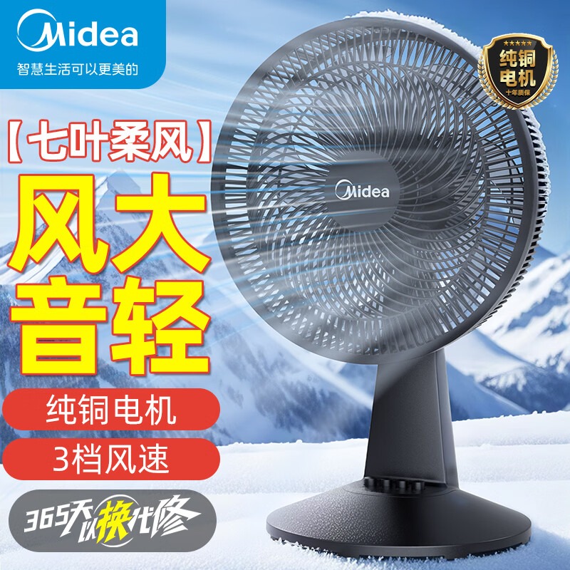 美的 FGAU30D 台式电风扇 桌面电风扇