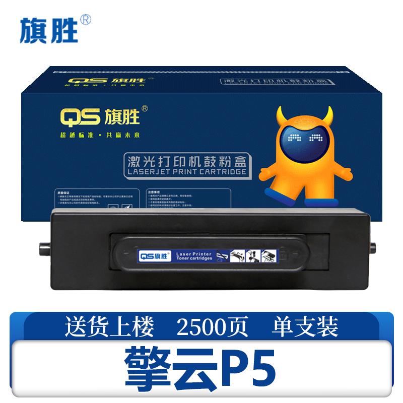旗胜硒鼓擎云P5支高清大图