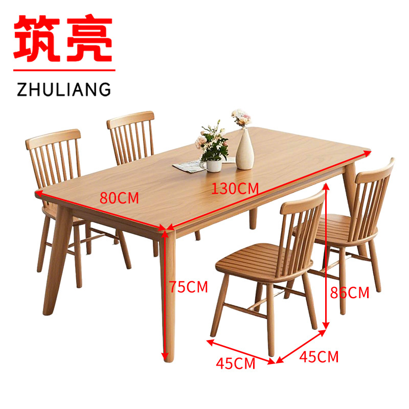 筑亮 餐桌椅 130*80cm+4木椅 套