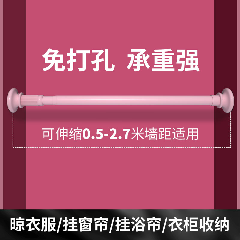 朗宅免打孔可伸缩晾衣杆 樱花粉 【免打孔可伸缩】0.5-0.65米墙距适用