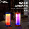 hoco.HC8 脉动炫彩发光蓝牙音箱