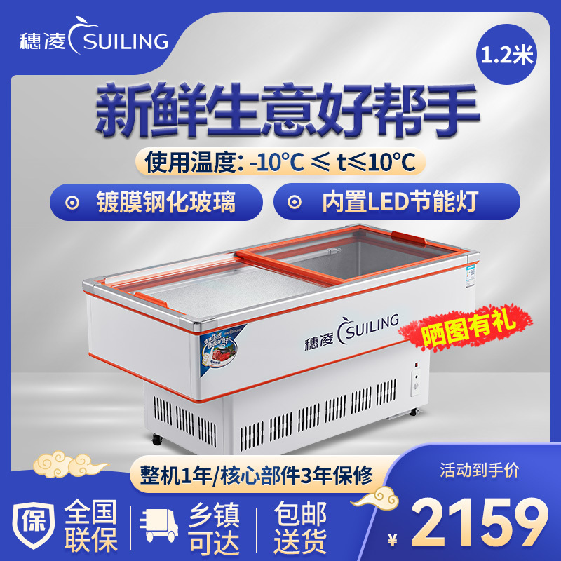 穗凌(SUILING)冰柜商用展示柜鲜肉柜串串麻辣烫展示柜保鲜柜点菜柜冷藏冷冻烧烤海鲜柜玻璃冷柜1.2米带LED灯