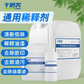 千居美通用稀释剂 油性漆稀料涂料稀释清洗喷枪油污清洗剂 16KG